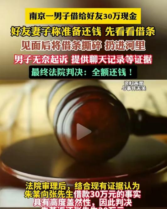 人心险恶！南京一男子借给好友30万现金，万万没想到好友妻子称准备还钱，但要先看看