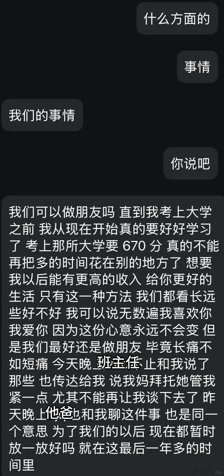 谈了快两年的男朋友因为学习提出暂时分手？​​​