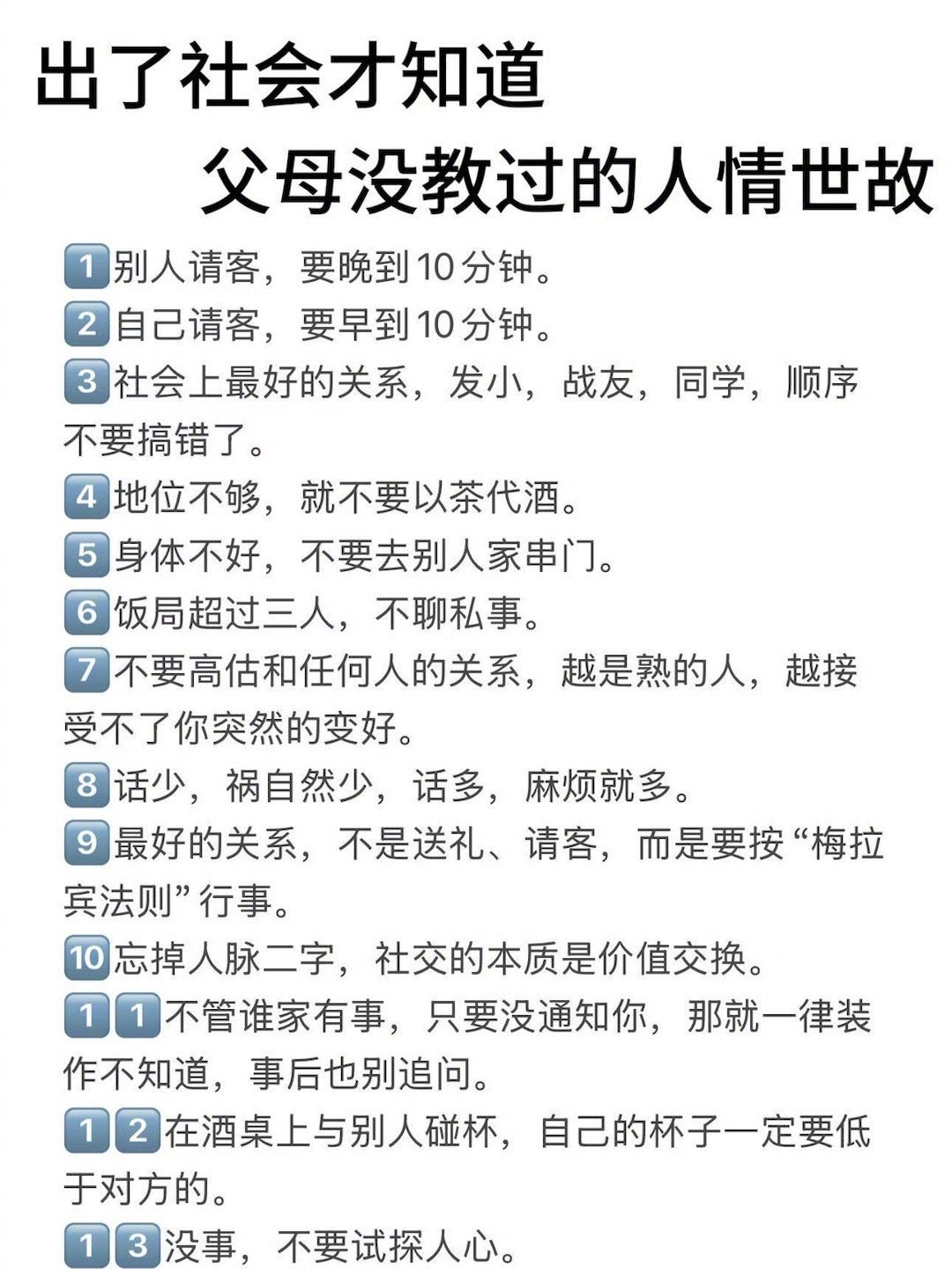 出了社会才知道父母没教过的人情世故