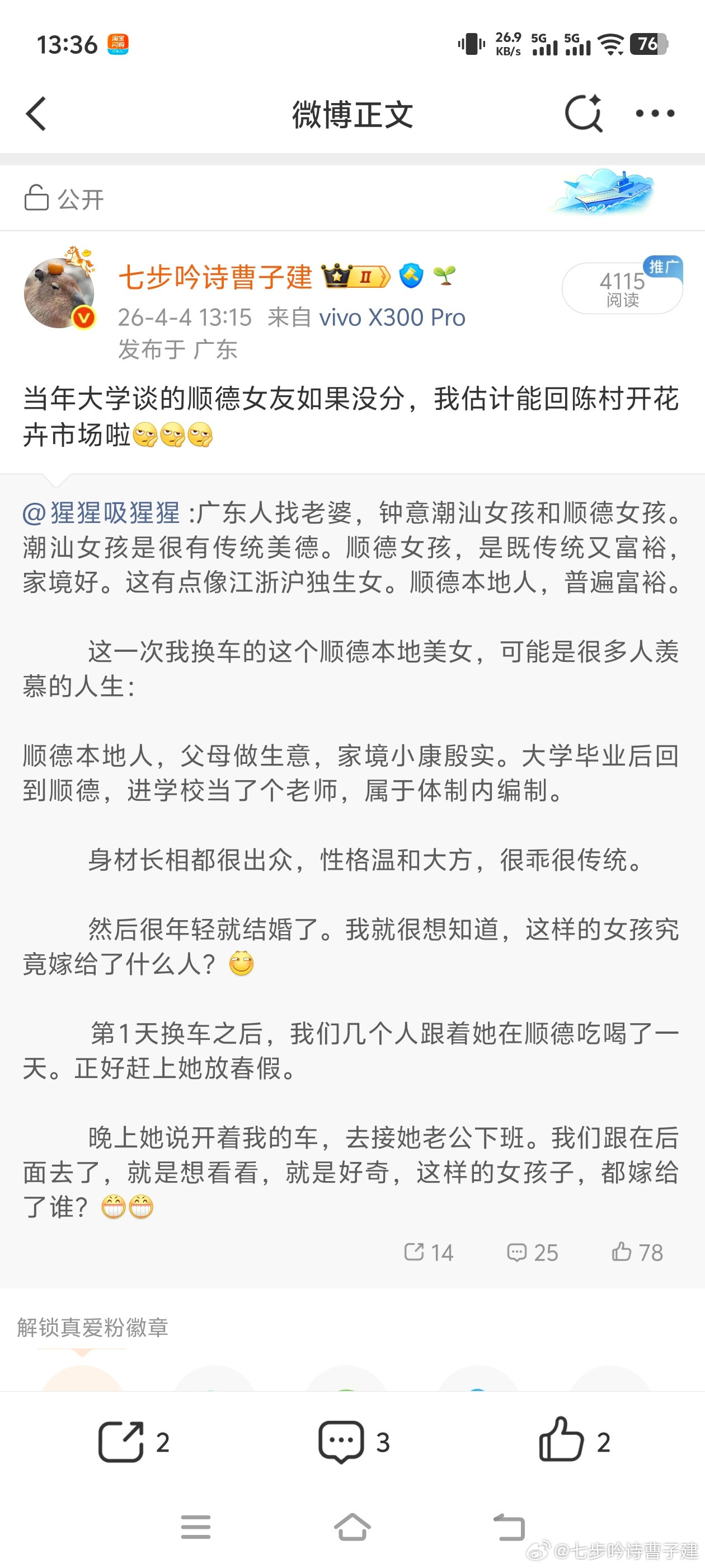 当年南海和顺德居民是真的有钱南海的佛山照明，顺德的陈村花卉（全国最大的花卉市场）