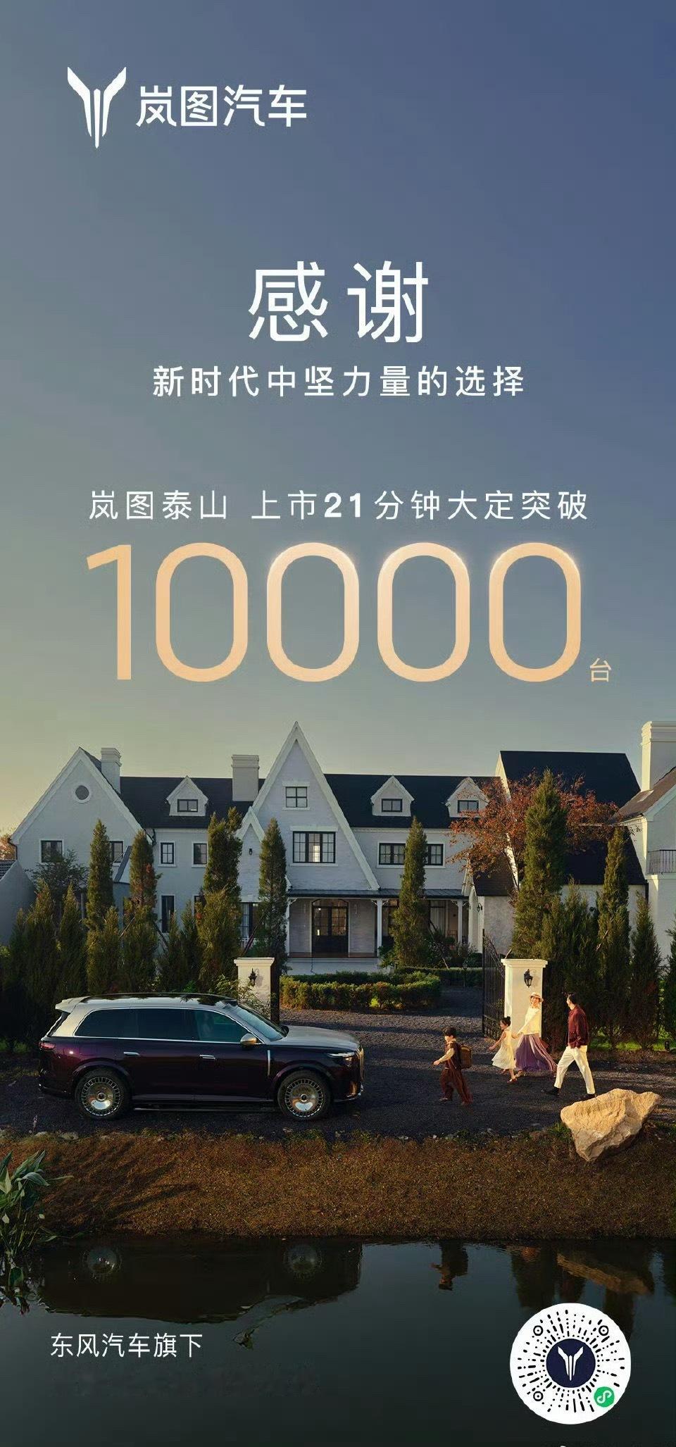 岚图汽车今天正式发布新时代旗舰SUV——岚图泰山，新车共推出Max版、Max+版