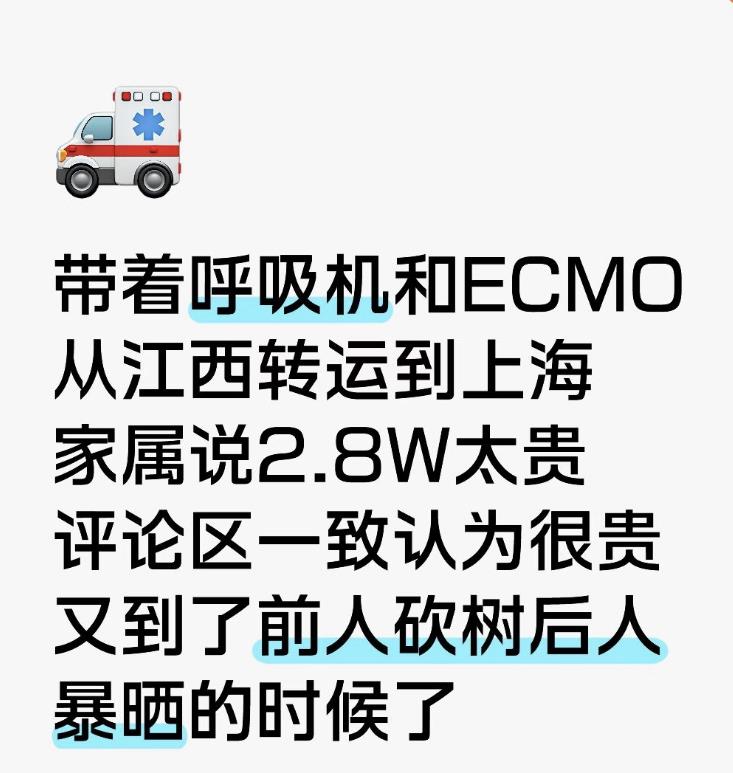要是家属觉得2.8万的救护车贵，那为什么人家提出价格的时候不问清楚呢？在车上那么
