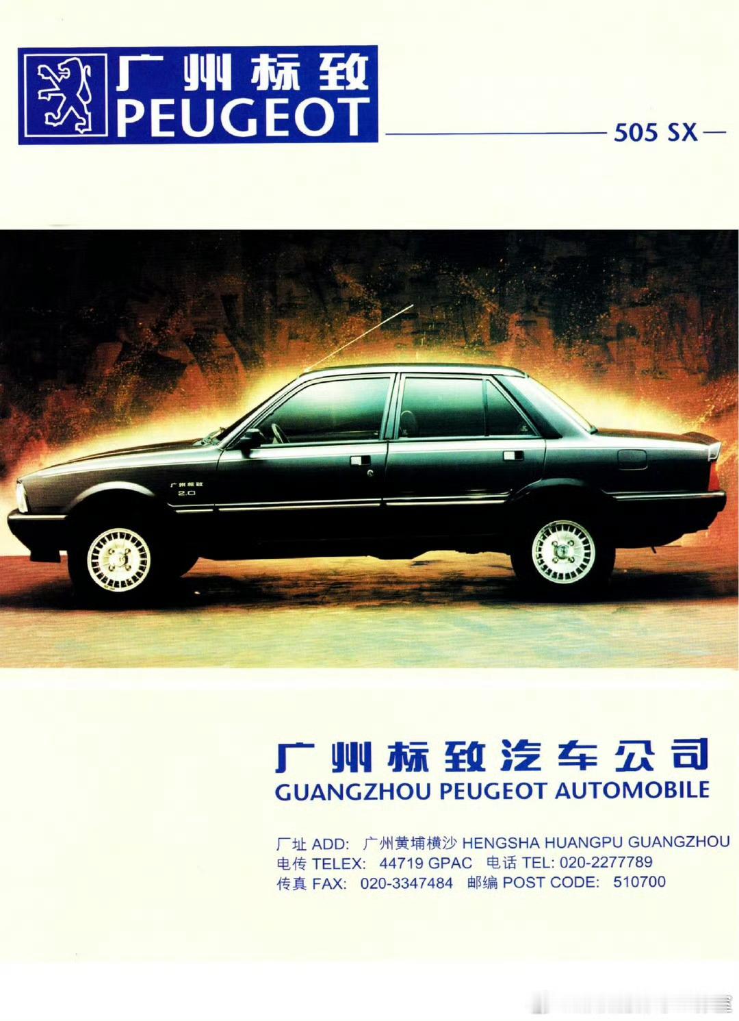 老车旧忆，广州标致505，曾经上世纪九十年代，广州标致505凭借豪华配置、出色操