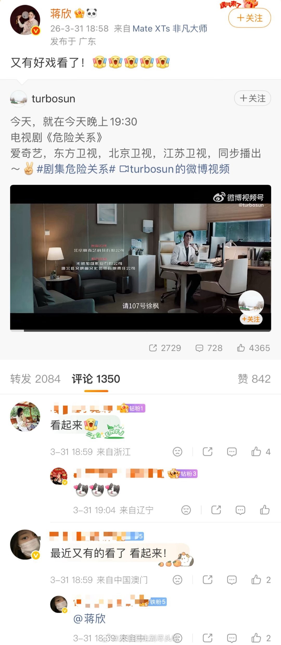 甄嬛传蒋欣、陶昕然、斓曦为孙俪宣传新剧，目前孙俪只回复了安陵容+和沈眉庄，到现在