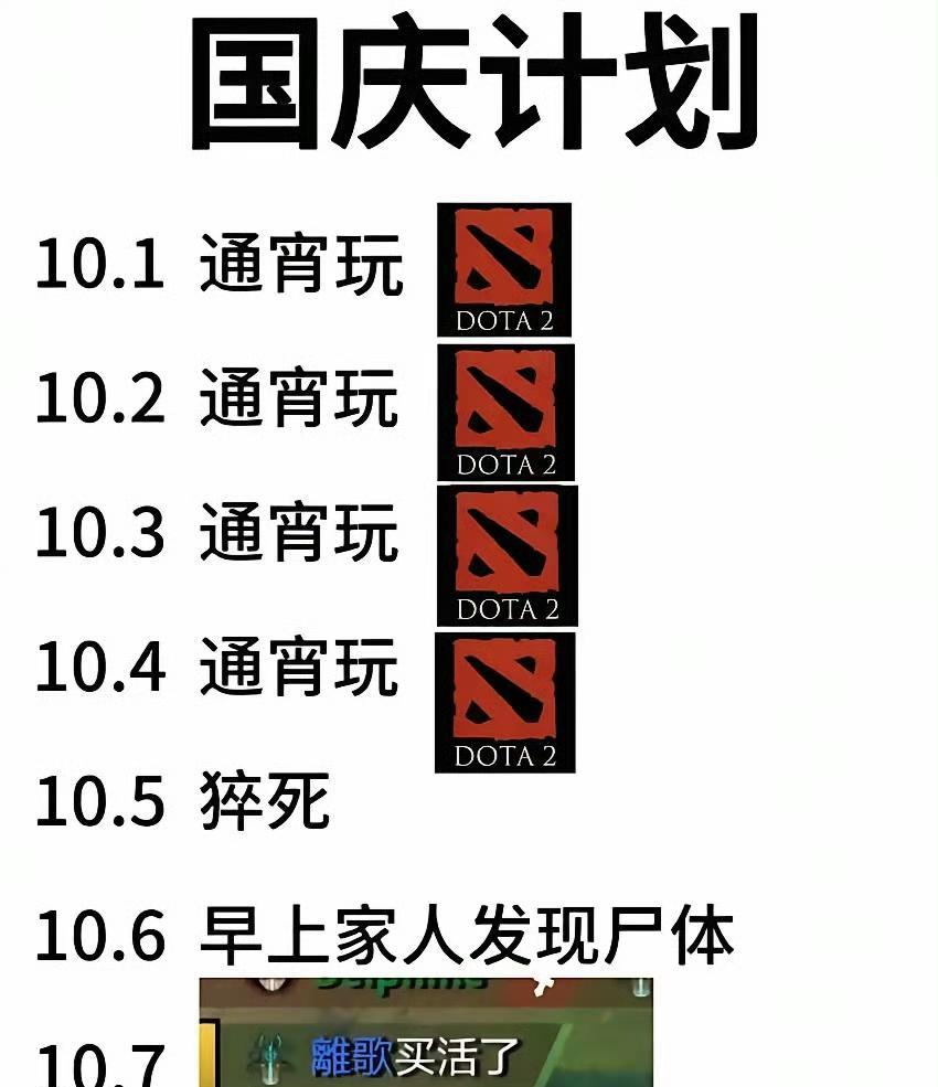你们的国庆计划是什么？