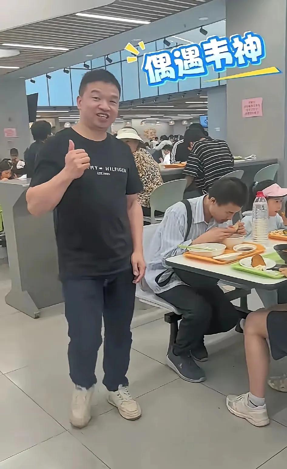 北大没保护好韦神，任谁在吃饭的时候被这么打扰，都会心情很差吧。要是换了我，就直