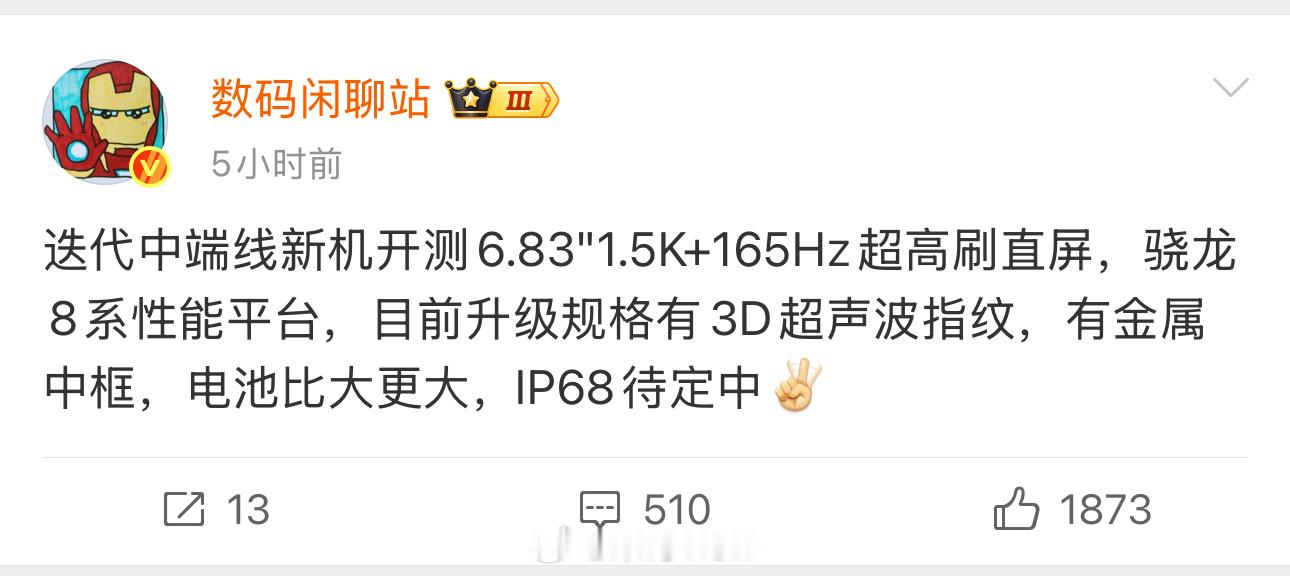 一加现在就往外放消息，预热Ace6，超声波指纹价金属中框。是不是最近出这两台塑料