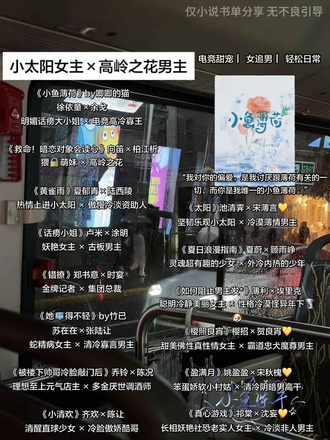 小太阳女主×高岭之花男主。