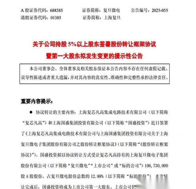 51个亿，现金。上海国资委掏出来，眼睛都不眨一下，直接把复旦大学手里一家上市芯