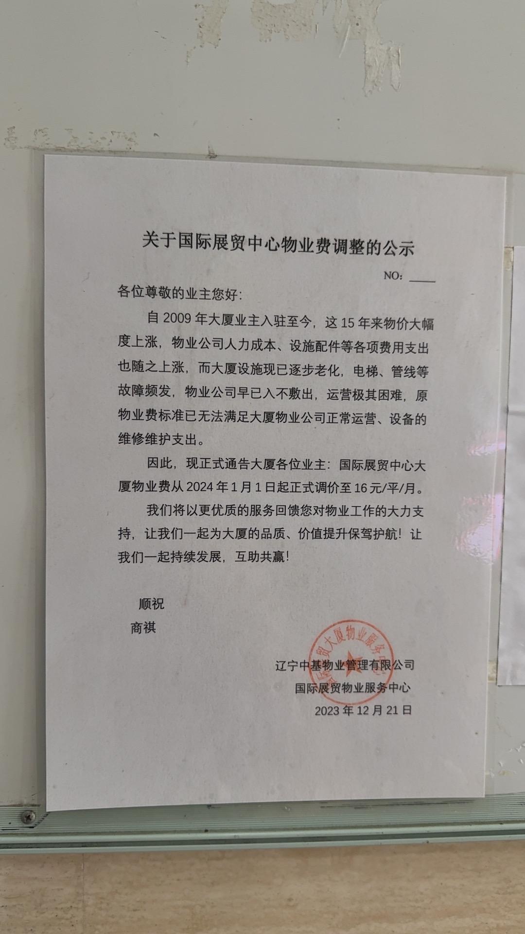 沈阳最贵的物业费？