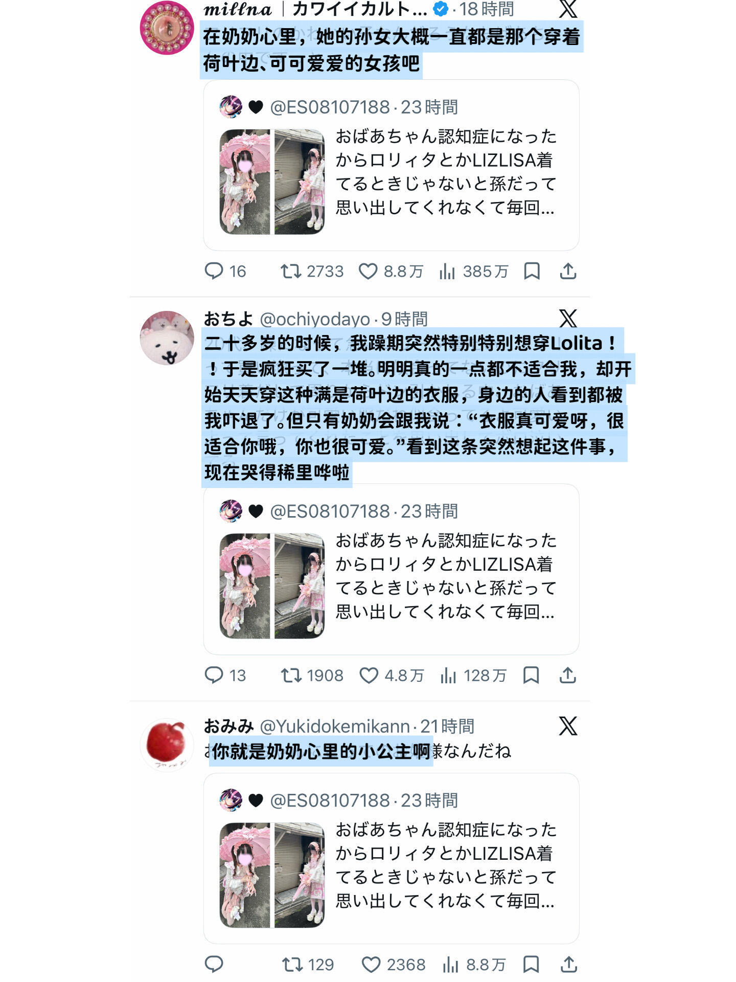 转X｜日本网友：奶奶记忆里的我​​​