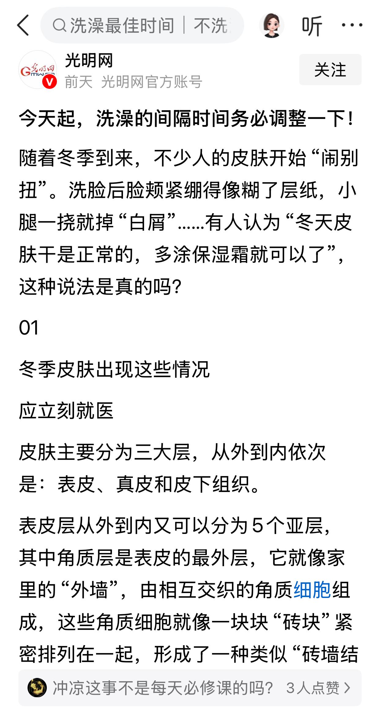 你几天洗一次澡？不知道为什么，几天洗一次澡成了今天的热门话题。有的人说，一天