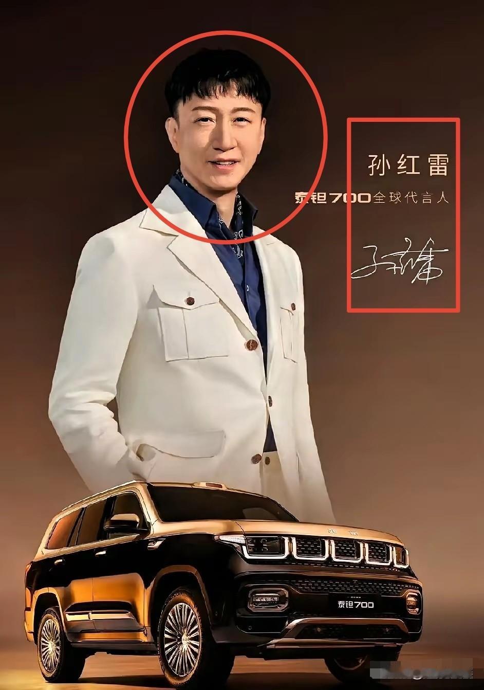 这特码还是硬汉孙红雷吗？8月25日北京越野官宣，孙红雷为全新旗舰越野S