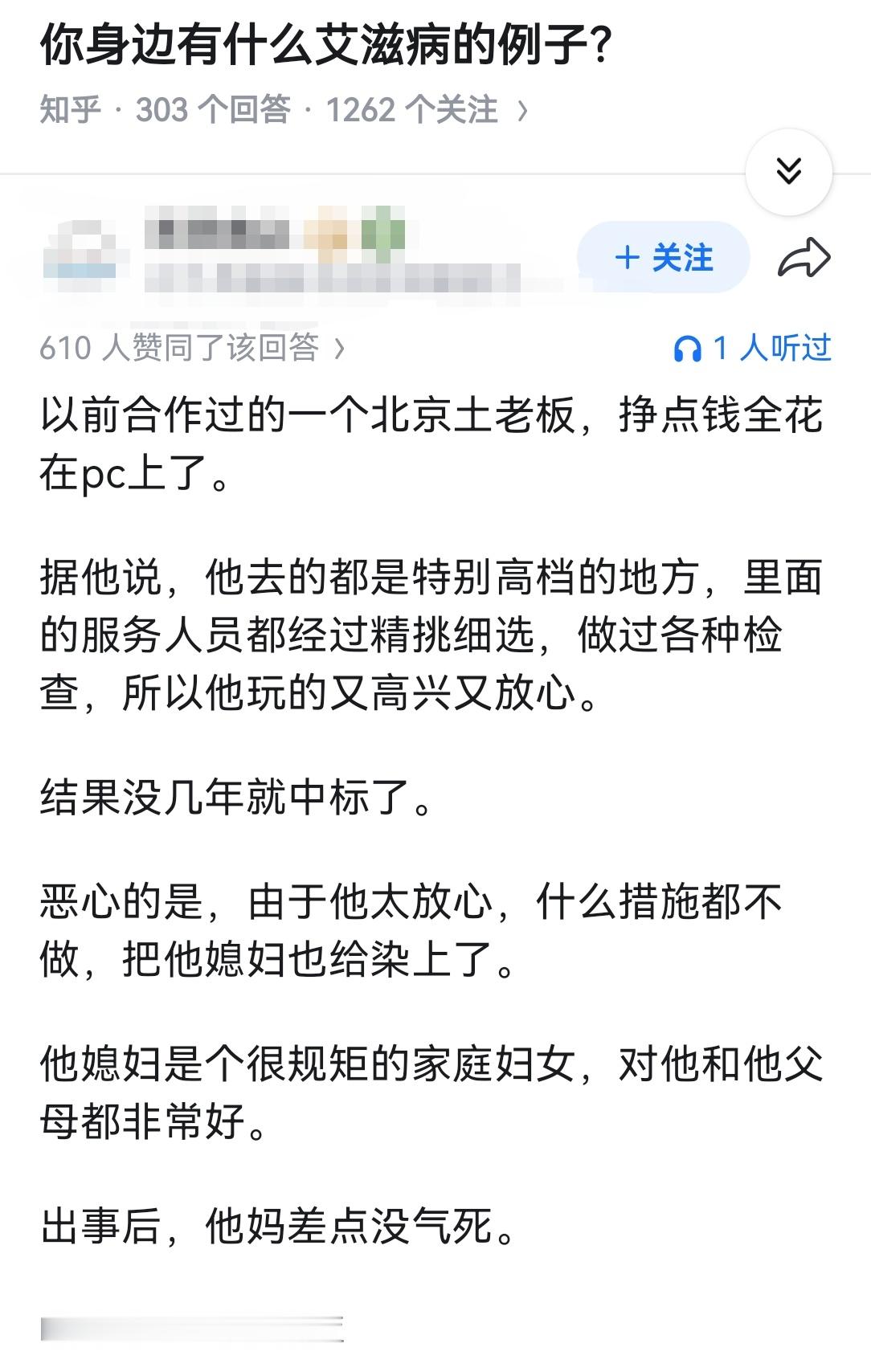 你身边有什么艾滋病的例子？