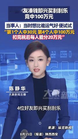 这就是命啊！陕西西安，四个朋友合伙买彩票，本来只是冲着双色球去的。68块钱，凑了