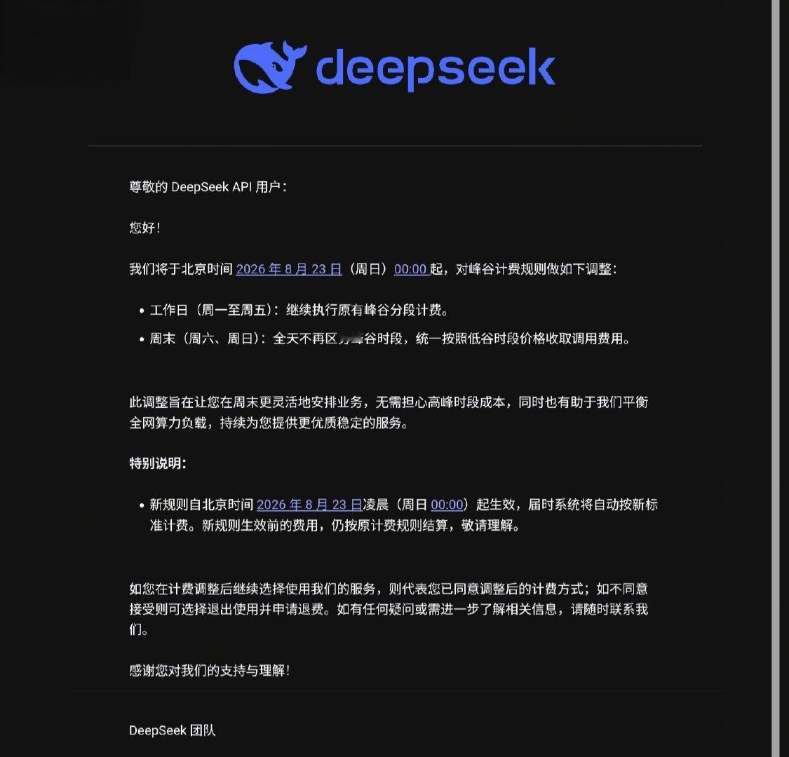 #DeepSeek周末降价#喜大普奔！8月23日起，DeepSeekAPI周末全天按低谷价计费，周六