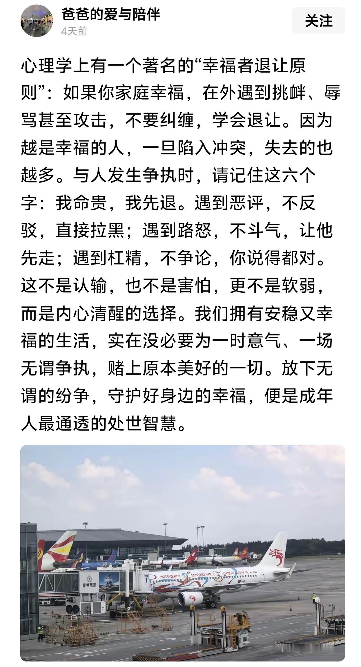 与人发生争执时，请记住这六个字：我命贵，我先退。