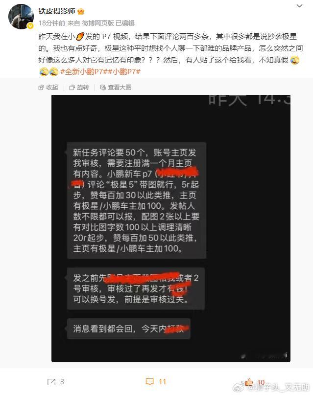 小鹏新P7这么好的原创设计，怪不得小红书上瞎子这么多呢，原来都是有钱拿的啊。讲个