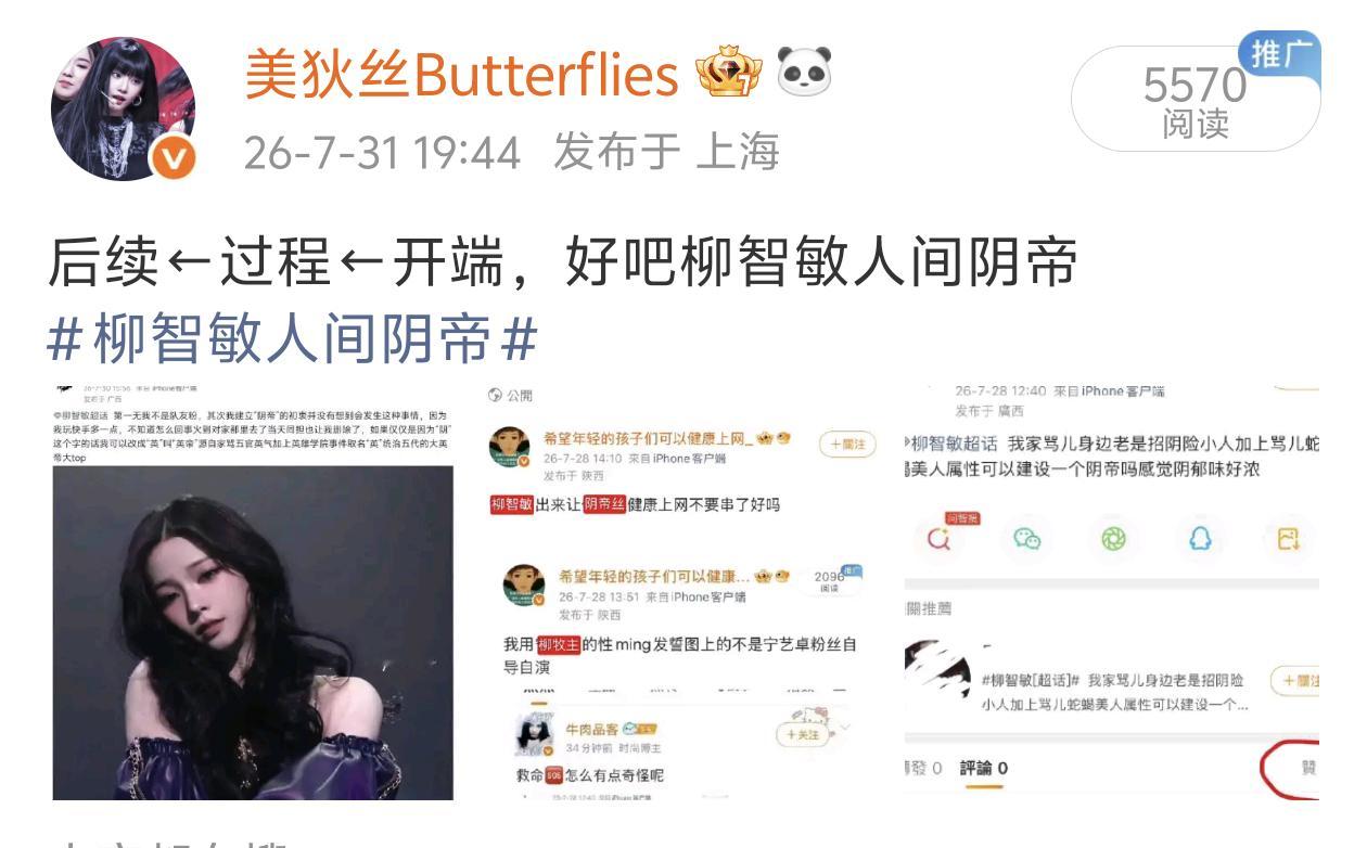 咔柳智敏的人间阴帝称号干嘛