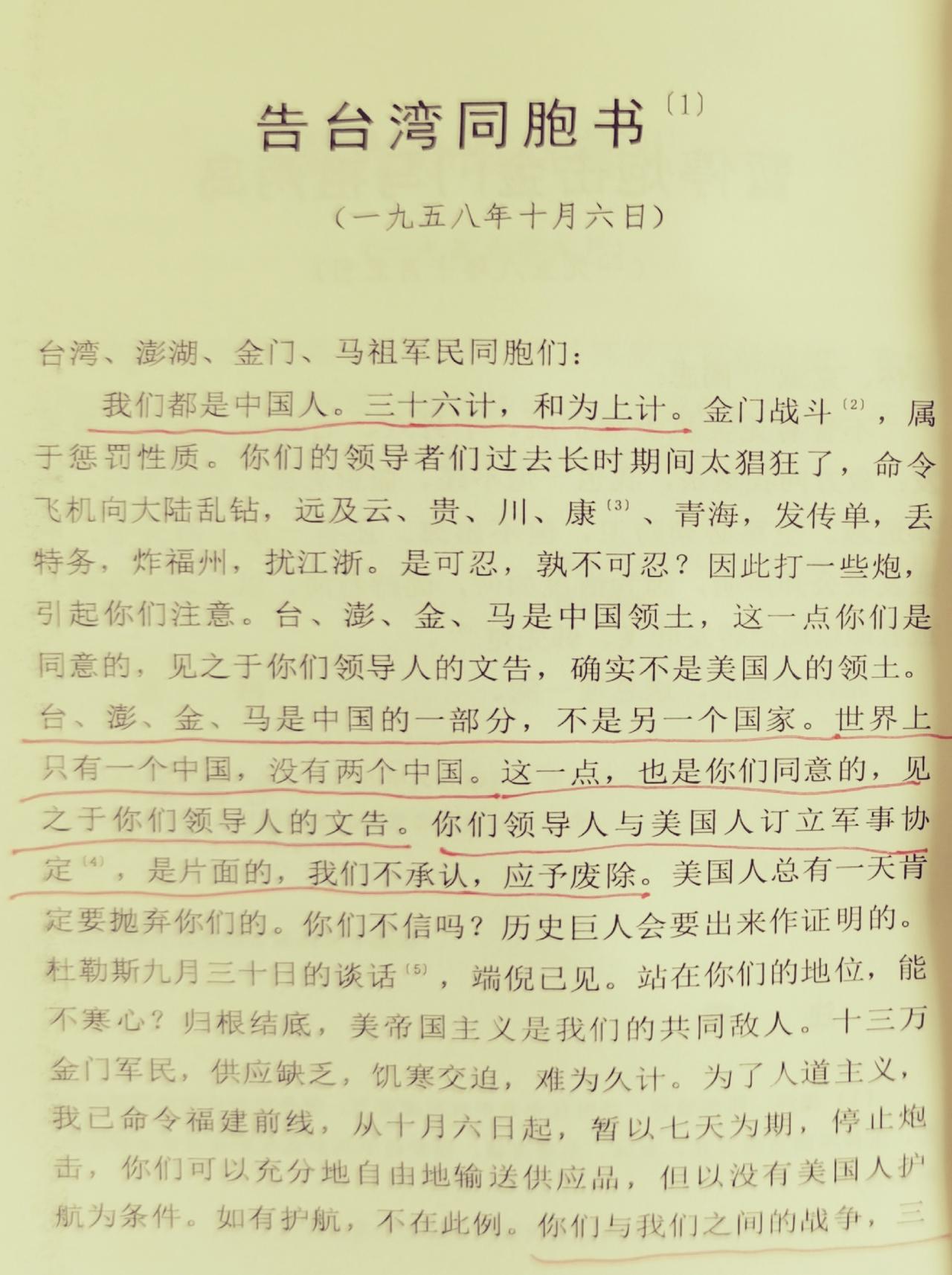 68年前毛泽东代彭老总起草的《告台湾同胞书》，有哪些经典话语值得我们重温？1