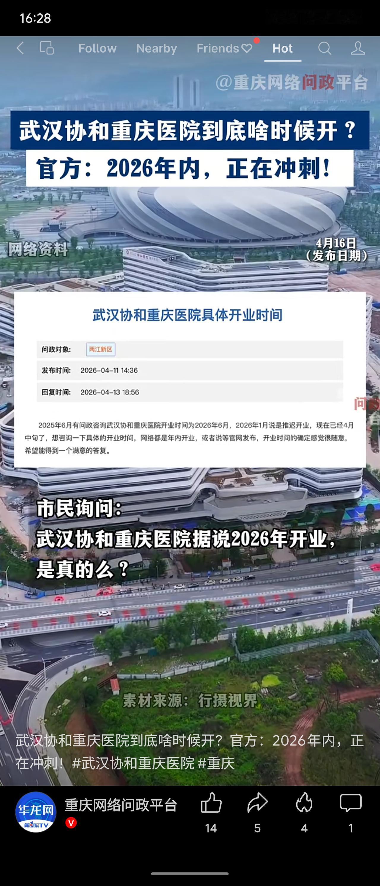 重庆本地市民多次询问武汉协和重庆医院开业时间，两江新区卫健委2026年4月13日