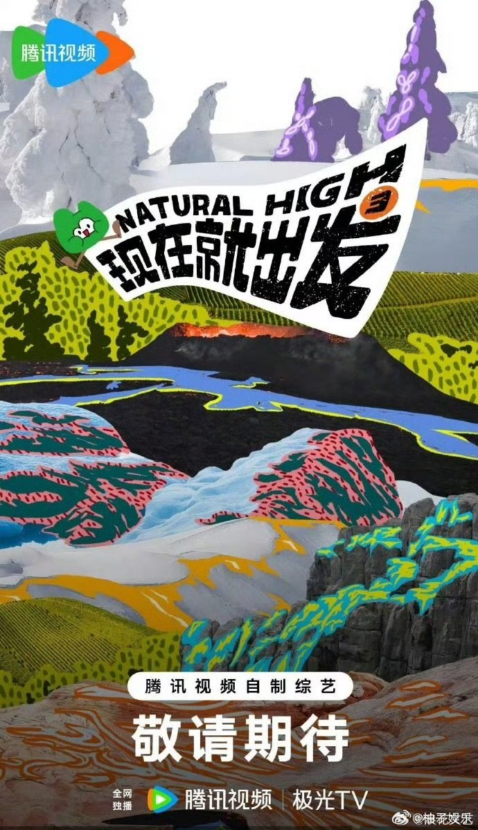 现在就出发3将七月底录制现在就出发3即将录制​现在就出发3即将录制​​​