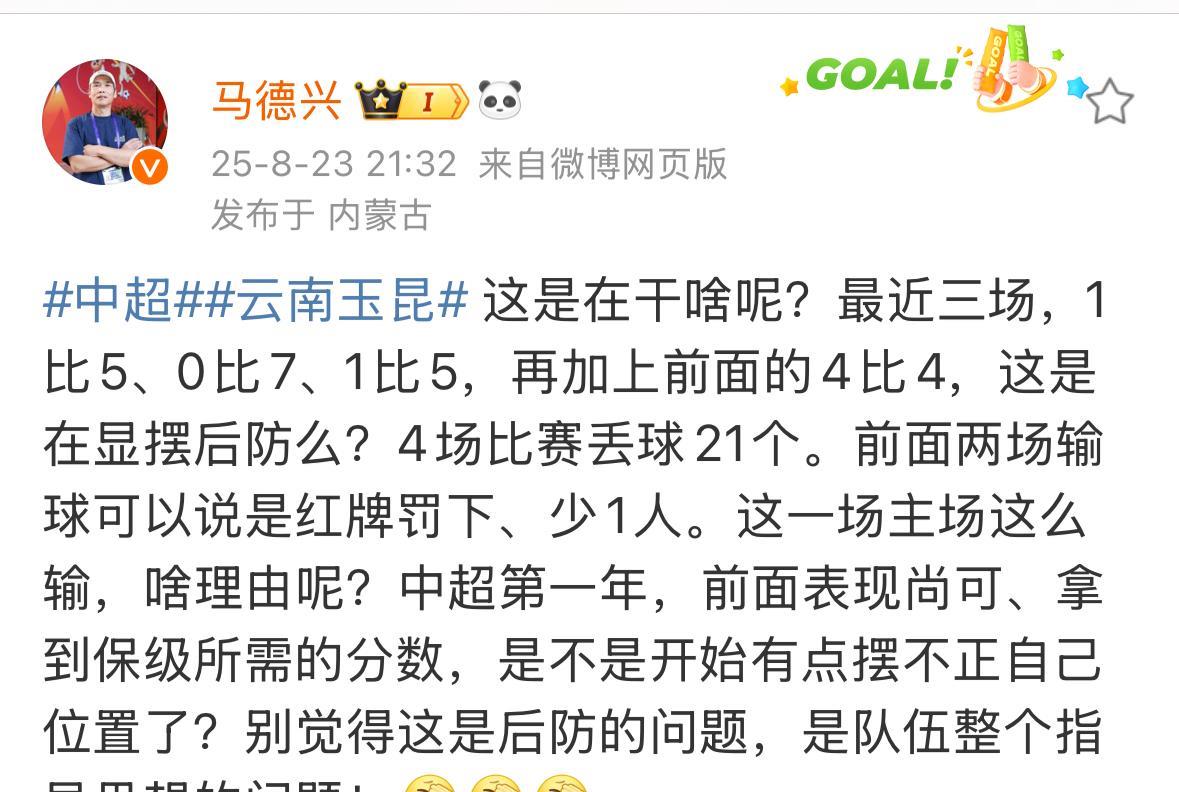 媒体人马德兴痛批了云南玉昆。他表示云南玉昆最近连续四场比赛都是大比分输球，这到底