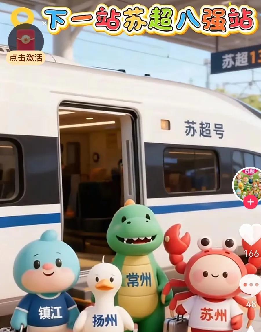 苏超，继续梗不断。下一站，苏超八强站，阿镇、老扬、常宝、阿苏四位同学先下站了，