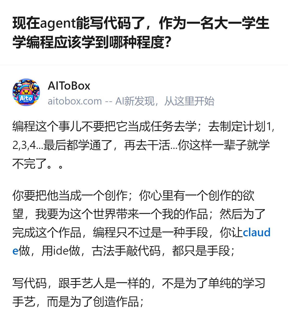 现在AI能写代码，大一学编程的核心根本不是纠结“写代码的程度”，而是别把编程当成
