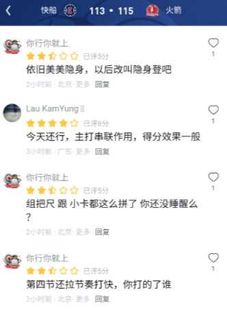 UC直播间评分区黑子说哈登这场又美美隐身了，看数据这场哈登已经燃尽了