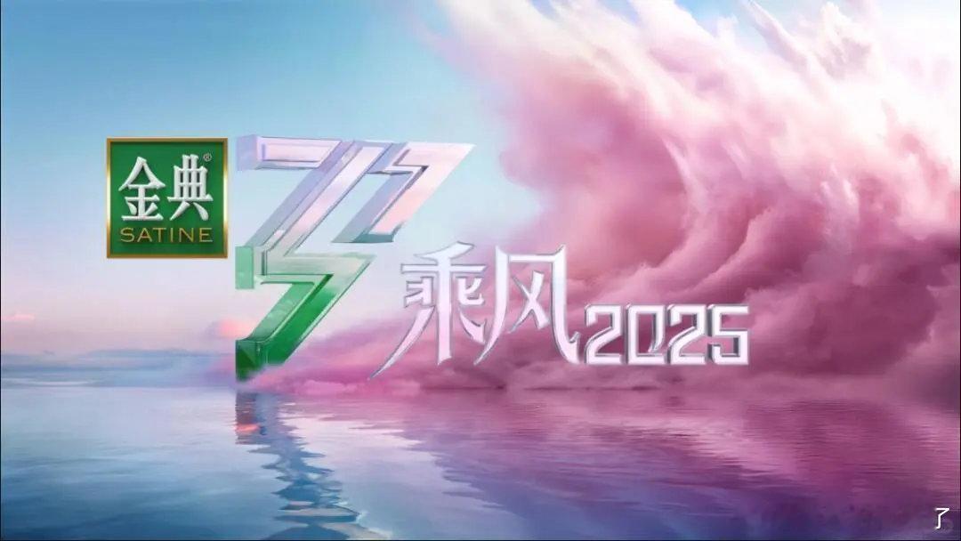 乘风2025二公歌单淘汰两人：蒋梦婕刘禹彤录制地点：云南昆明石林合作秀：黄英