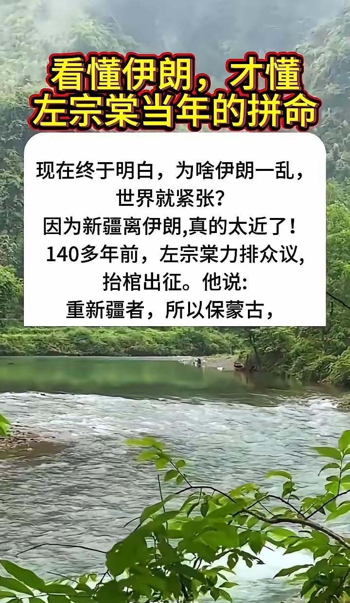 读懂今日伊朗，才能明白左宗棠当年为何要拼命。​140多年前，垂垂老矣的帝国风
