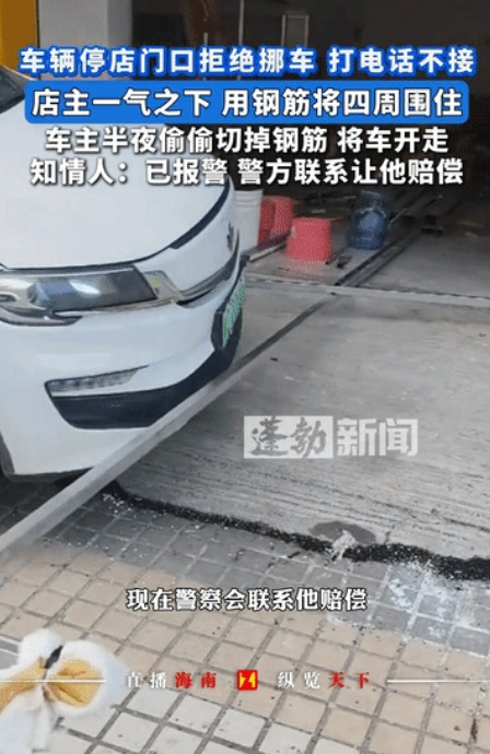 自讨苦吃！广东中山，车辆停店铺门口，车主拒绝挪车，再打电话拒接，老板一气之下用钢
