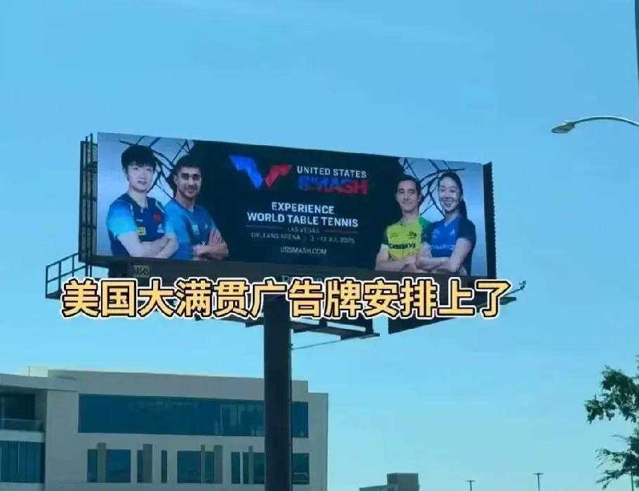 拉斯维加斯大满贯的广告牌竖的比楼房还高，入眼便是我们可爱的孙颖莎。每站比赛都有
