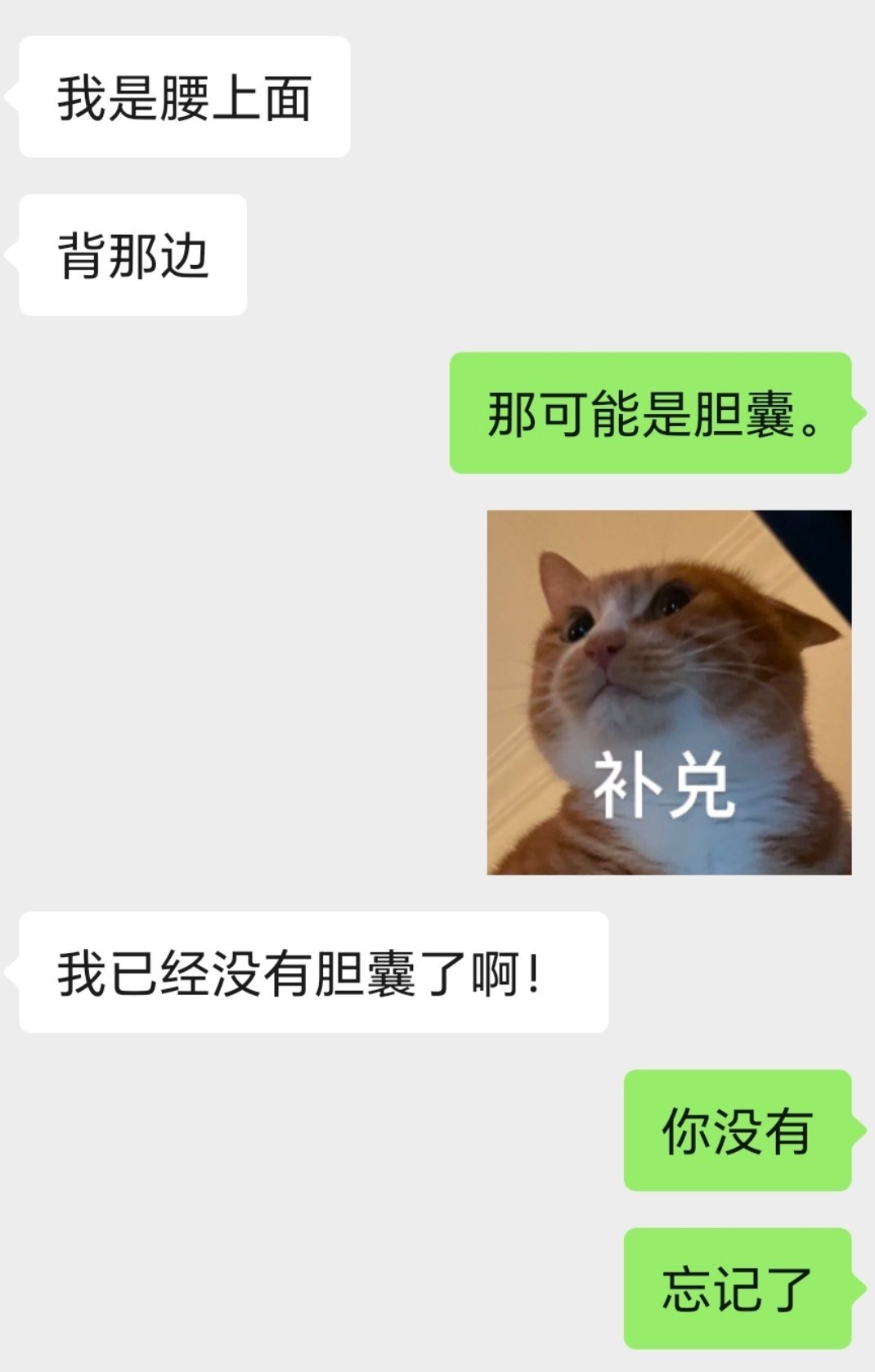 我朋友说背疼，但我忘了我朋友已经切了。​​​