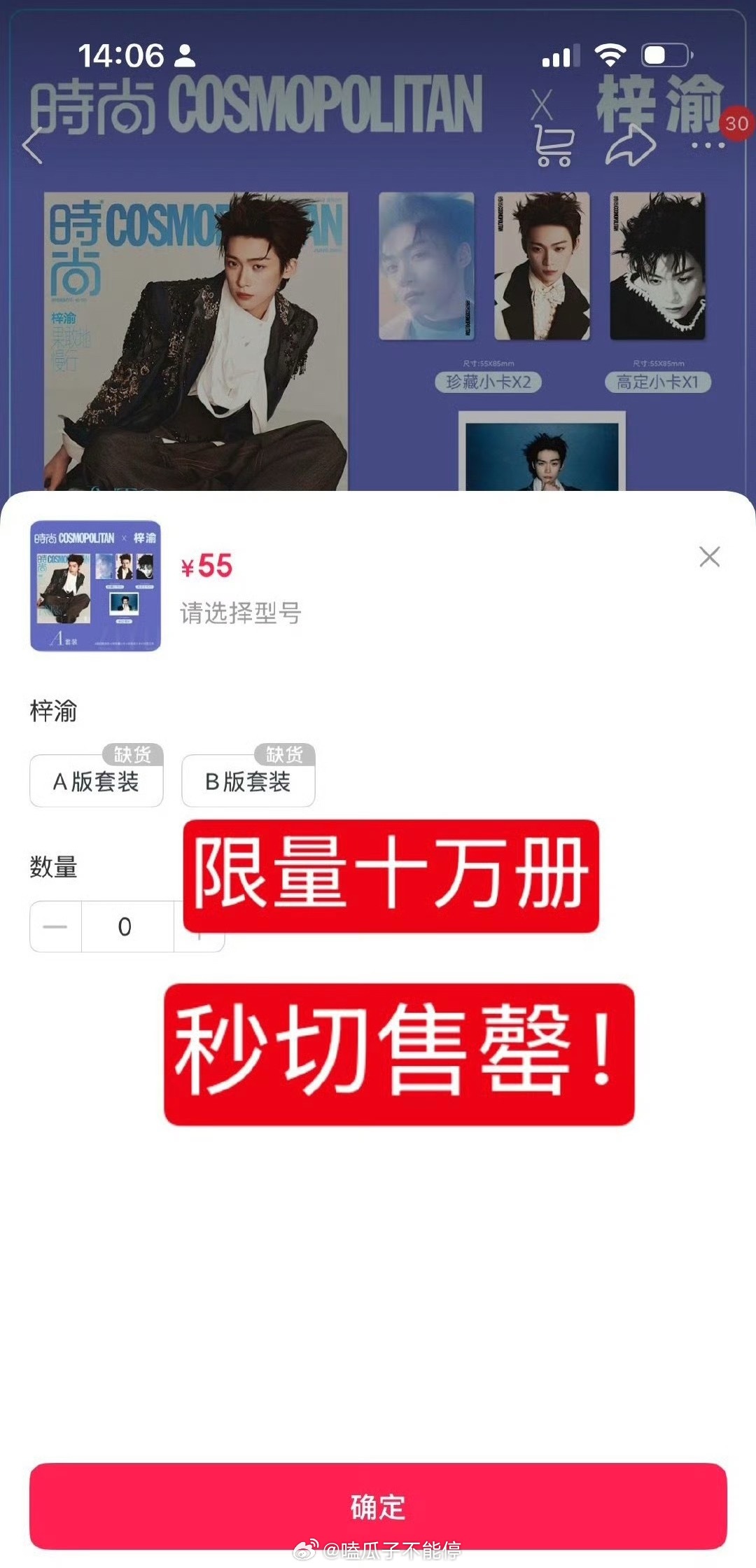 梓渝首本五大封面开售，秒切10万本好牛的实力