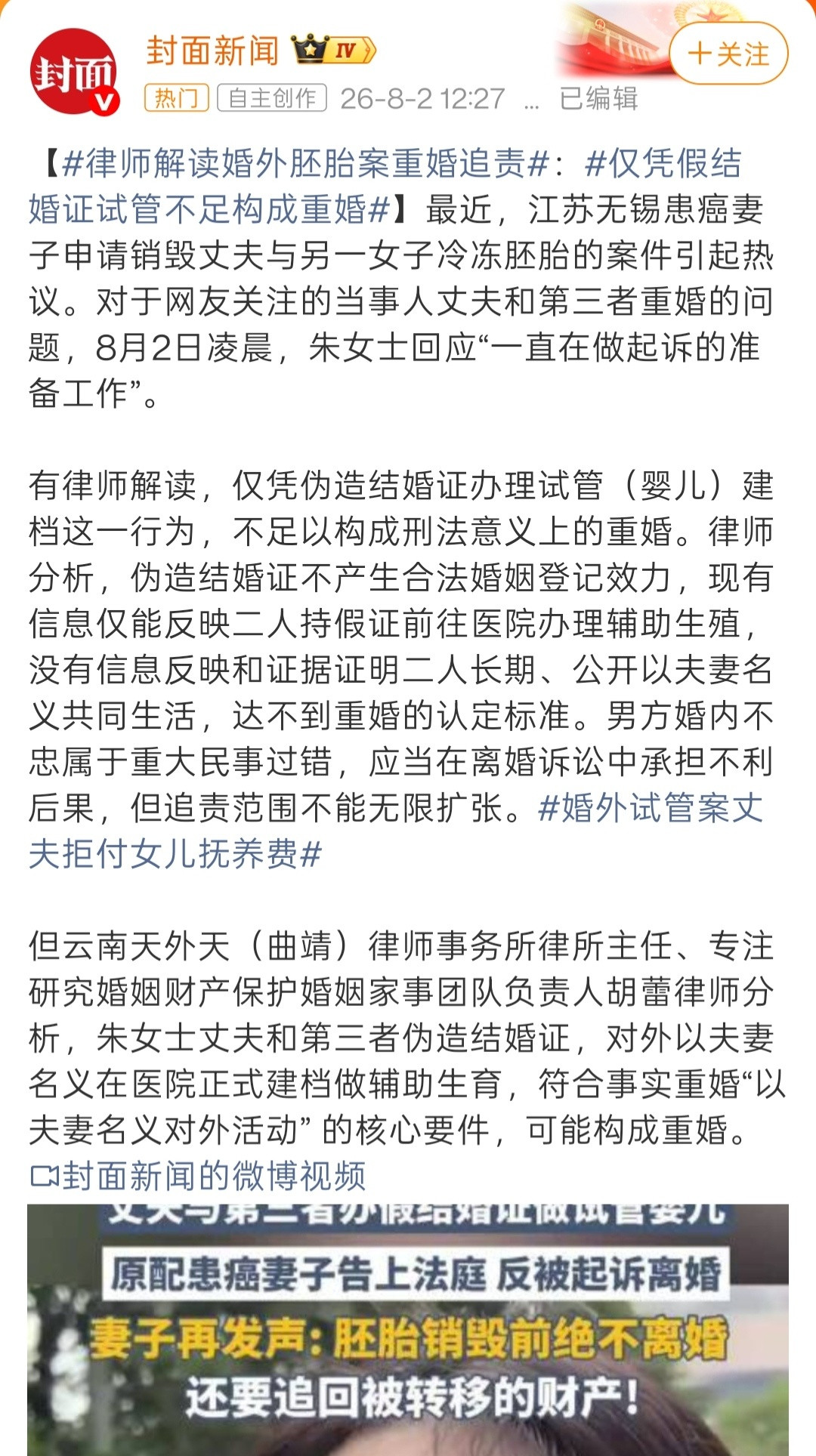 婚外胚胎案重婚这案子，追究重婚罪还是很难的。因为，重婚罪的构罪要件是以夫妻名义