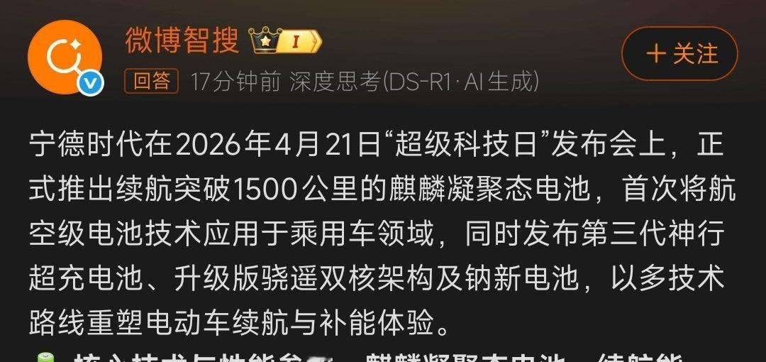 电池技术进步这么快的？续航已经突破1500公里了？宁德时代吴凯称多化学体系是必选