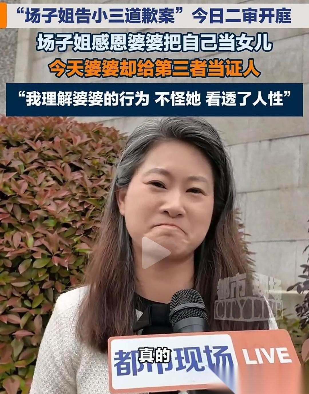 反转！原配告小三道歉案开庭，婆婆当庭倒戈帮小三作证。万万没想到，之前闹得沸沸扬扬