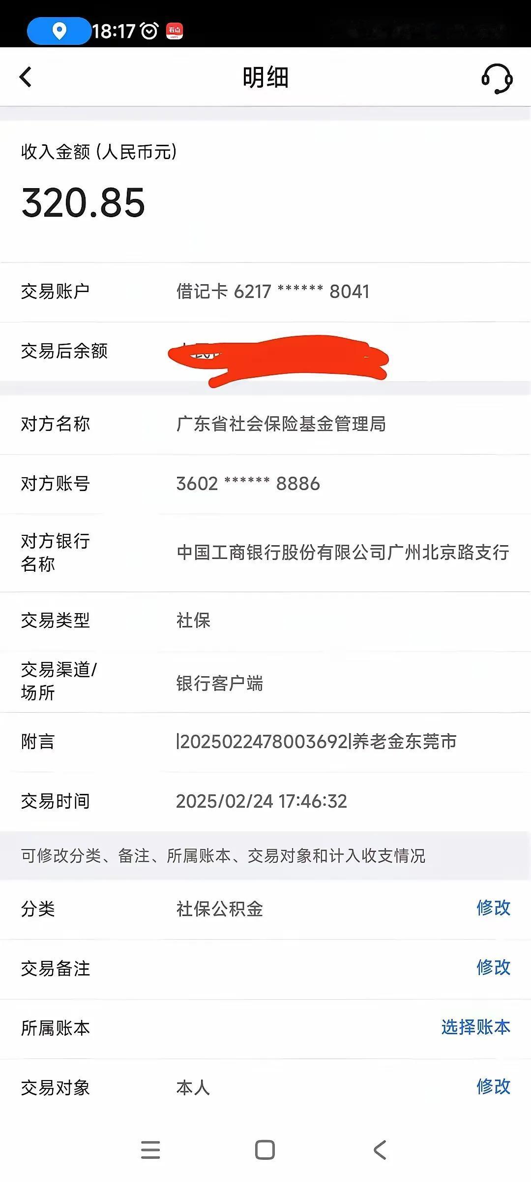 广东省退休人员收到补贴不知道是啥是养老金计发基数补贴也就是去年退休的