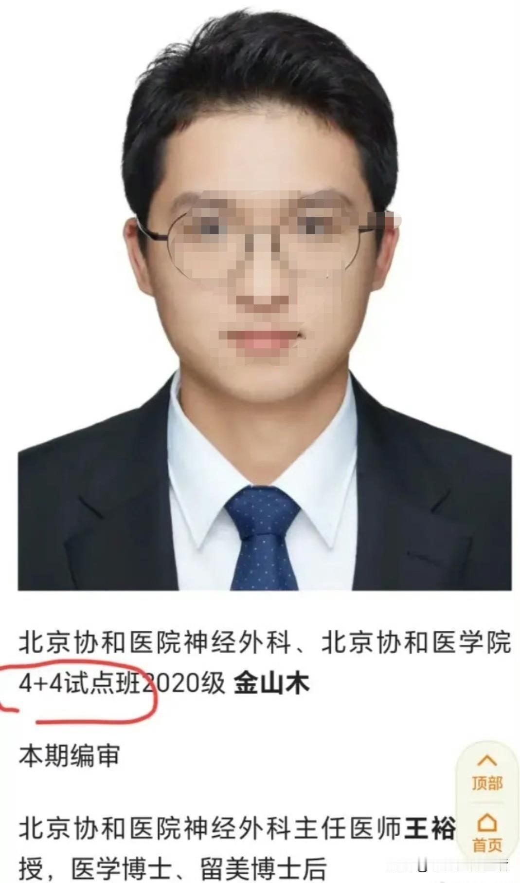 果然，协和“4+4”模式都是出人才的，一个比一个优秀！董小姐的事都还没有下文