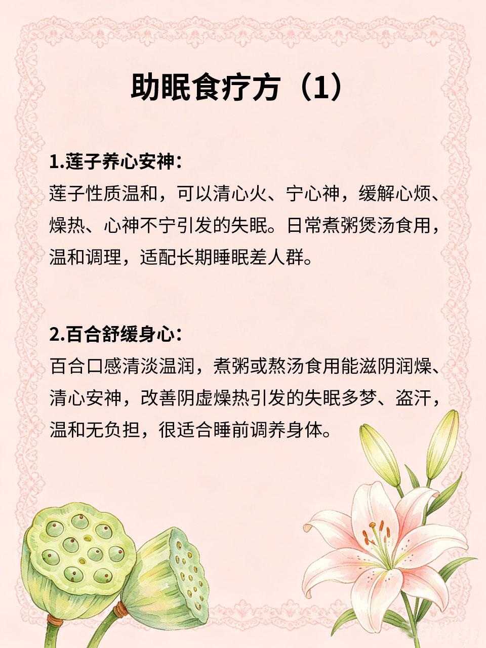 睡眠变差，巧用食疗安心助眠睡眠变差、多梦易醒、入睡困难🛌，多是心神不宁、脏腑