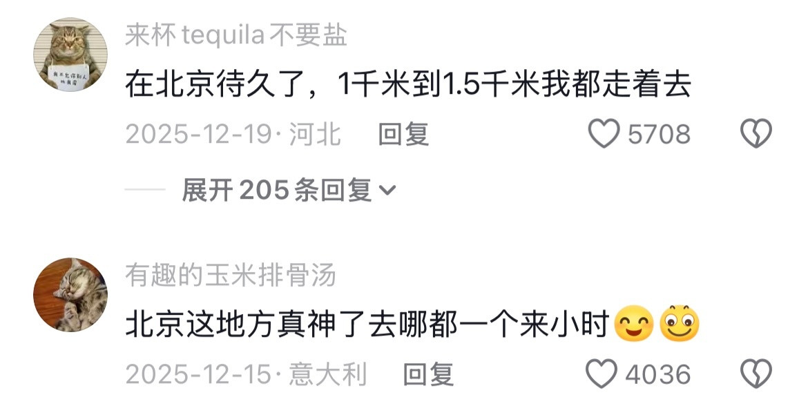 终于知道为什么北京人都不爱出门了哈哈哈哈哈哈