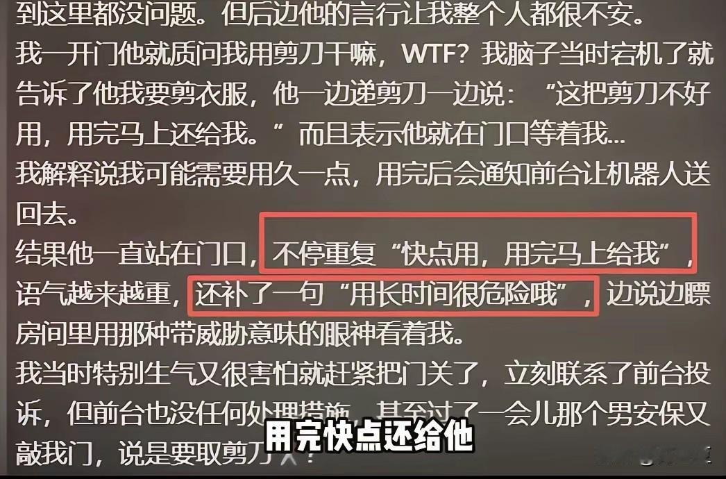 一个女的住酒店，大半夜的借剪刀，问一句说要剪衣服，这换做是谁也会多想啊，这事酒店