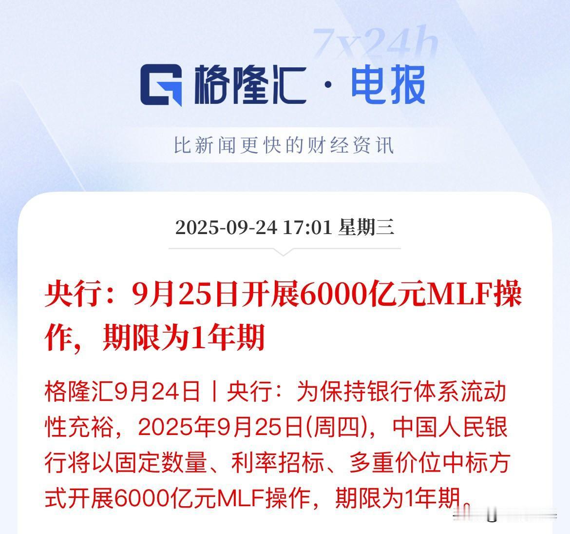 释放流动性，呵护市场，市场还会缺钱吗，不够直接就给了，央行：周四将开展6000亿