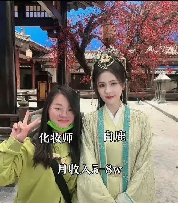 这个是真的吗王鹤棣化妆师一个月那么多？​​​​