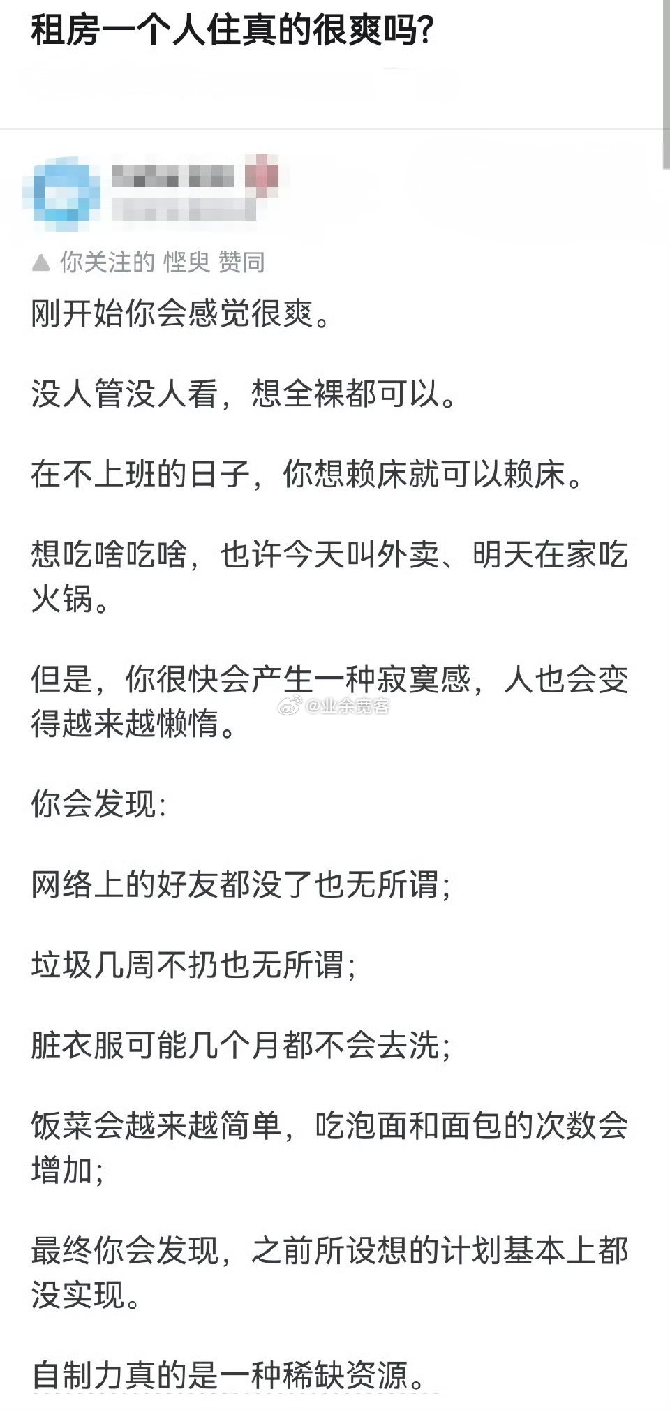 租房一个人住真的很爽吗？