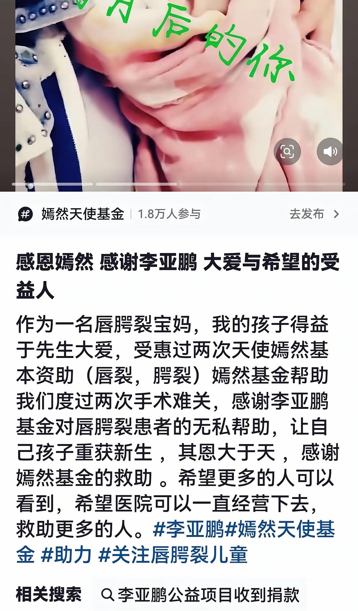越来越多的唇腭裂受益者，站出来了，勇敢发声，支持鹏哥！陕西一位母亲，在抖音公布