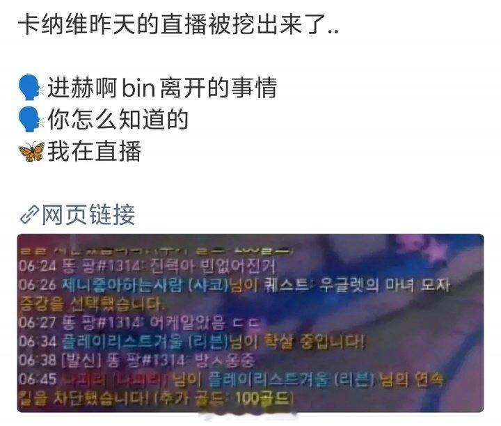 都传到韩国去了？Kanavi昨晚直播被问：进赫啊bin离开的事情你怎么知道的？