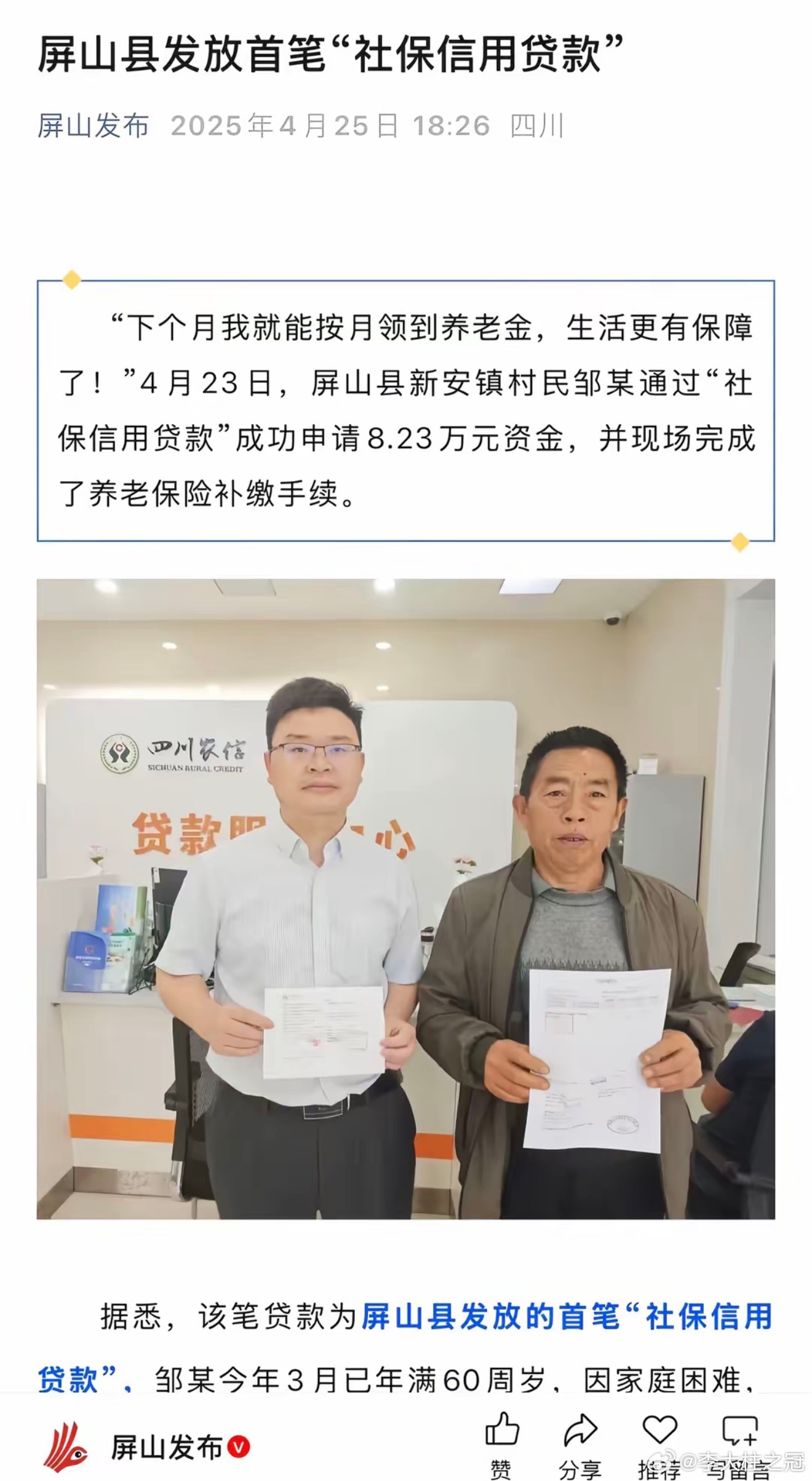 原来这个社保贷已经有了？​​​